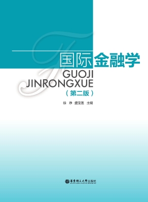 国际金融学
