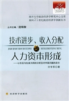 技术进步、收入分配与