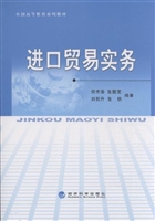 进口贸易实务