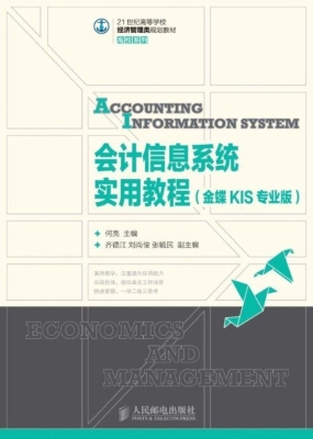 会计信息系统实用教程