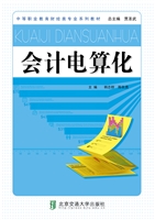 会计电算化