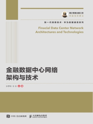 金融数据中心网络架构