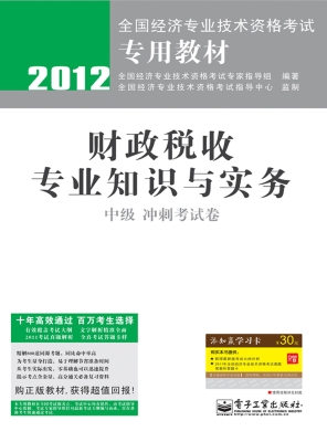 财政税收专业知识与实