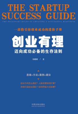 创业有理——迈向成功