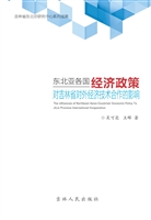 东北亚各国经济政策对