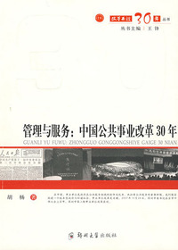 管理与服务中国公民事