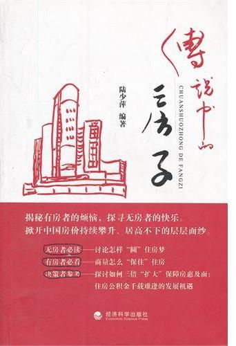 传说中的房子