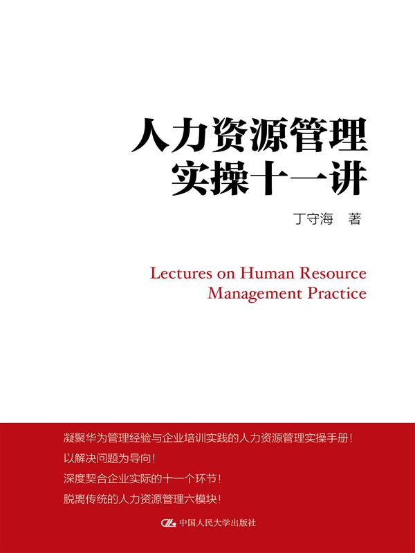 人力资源管理实操十一