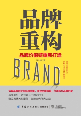 品牌重构——品牌价值