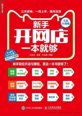 新手开网店一本就够（全