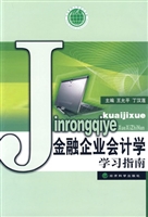 金融企业会计学学习指