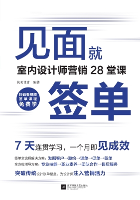 见面就签单——室内设