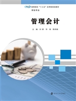 管理会计