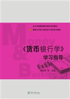 《货币银行学》学习指