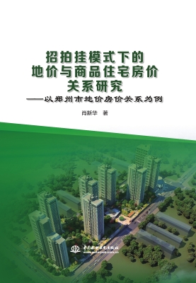 招拍挂模式下的地价与