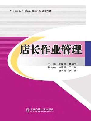 店长作业管理