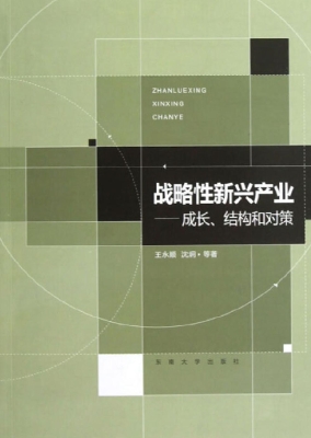 战略性新兴产业——成