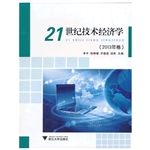 21世纪技术经济学（2013