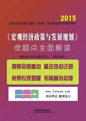 《宏观经济政策与发展