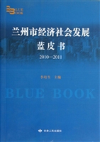 兰州市经济社会发展蓝