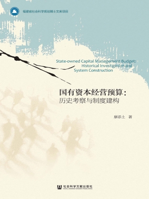 国有资本经营预算——