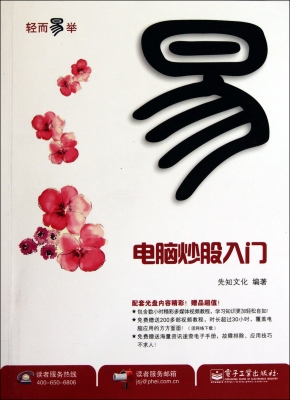 电脑炒股入门