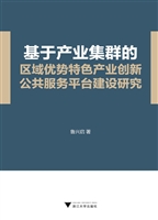 基于产业集群的区域优