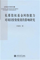 私募股权基金网络能力