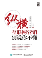 纵横互联网营销——别