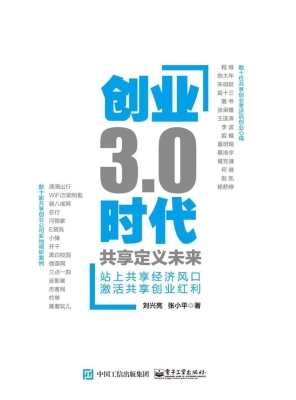 创业3.0时代——共享