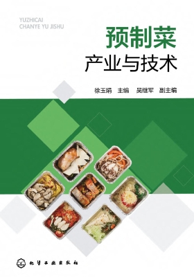 预制菜产业与技术