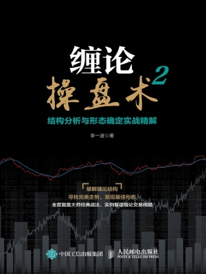缠论操盘术 2——结构