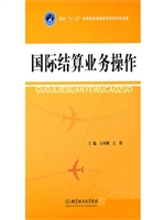 国际结算业务操作