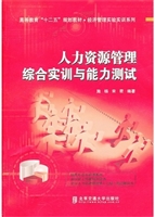 人力资源管理综合实训