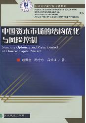 中国资本市场的结构优