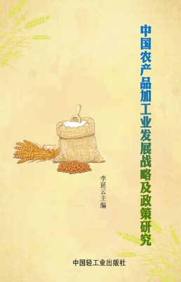 中国农产品加工业发展