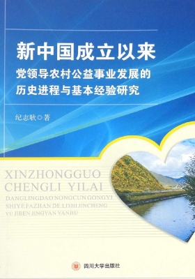 新中国成立以来党领导
