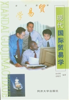 现代国际贸易学