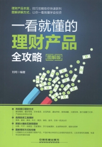 一看就懂的理财产品全