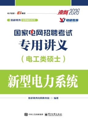 国家电网招聘考试专用