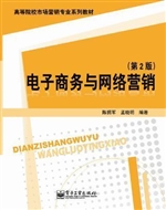 电子商务与网络营销