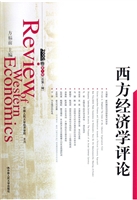 西方经济学评论 2006