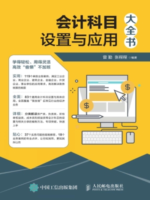 会计科目设置与应用大