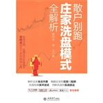 散户别跑：庄家洗盘模式