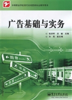 广告基础与实务