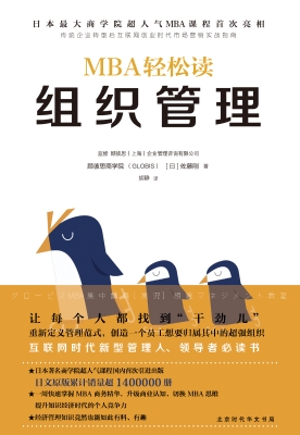 MBA轻松读——组织管