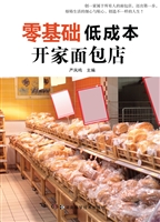 零基础低成本开家面包