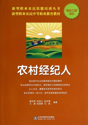 农村经纪人