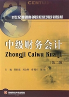 中级财务会计
