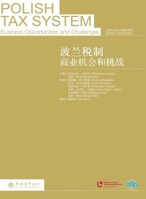 波兰税制——商业机会